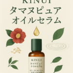 「KINUI タマヌピュアオイルセラム」｜毛穴・くすみ・ゆらぎ肌に寄り添う2層式ブースター美容液