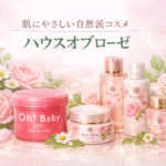 【2026年最新版】肌への優しさにとことんこだわる自然派コスメ「ハウスオブローゼ」